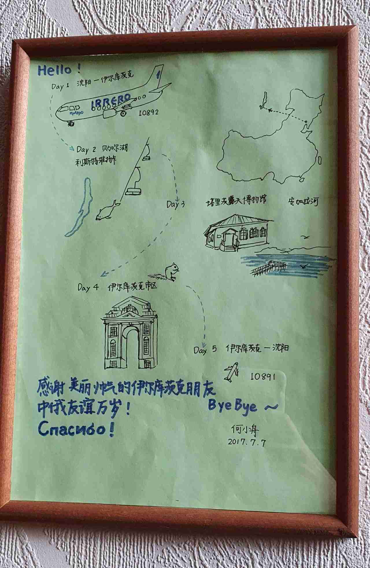 Гостиница на Звездинской Иркутск-27