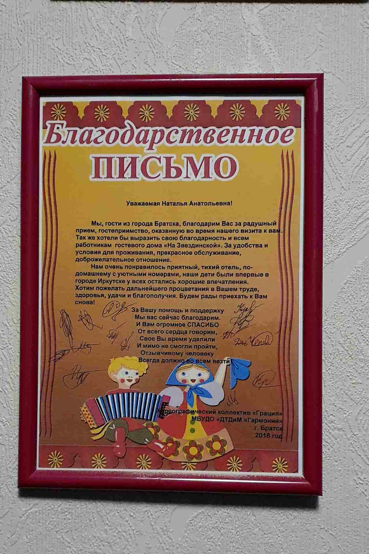 Гостиница на Звездинской Иркутск-31