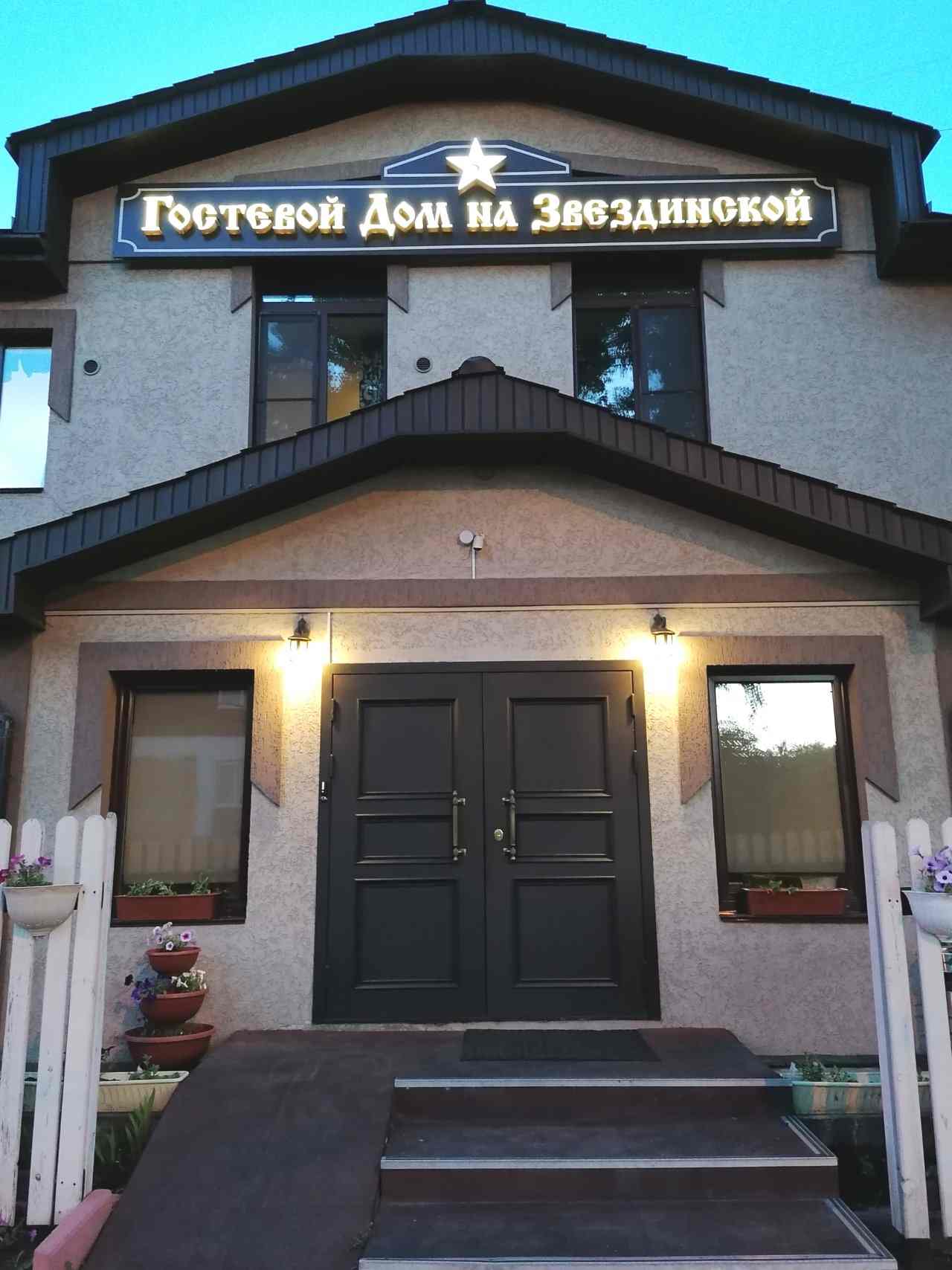 Гостиница на Звездинской Иркутск-35